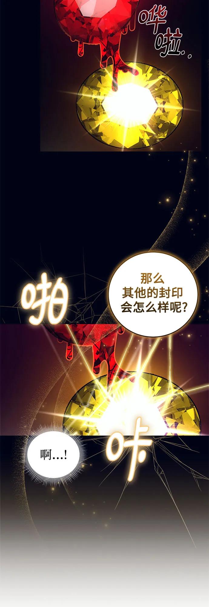 《蔚蓝之夜的圆舞》[第13话] 梅菲斯特圆舞曲（2） 第32页
