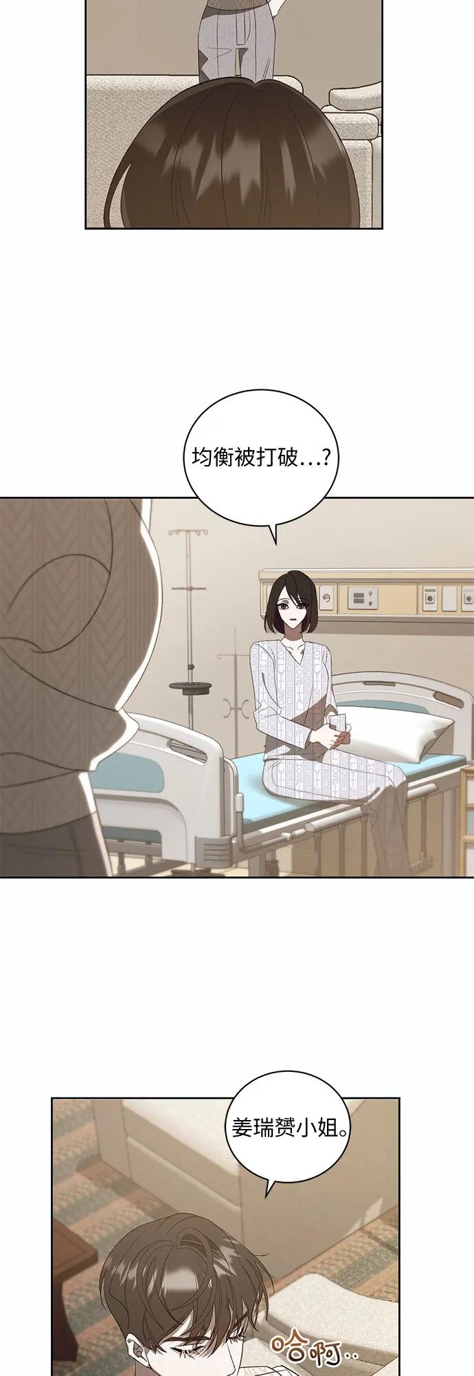 《蔚蓝之夜的圆舞》[第13话] 梅菲斯特圆舞曲（2） 第29页