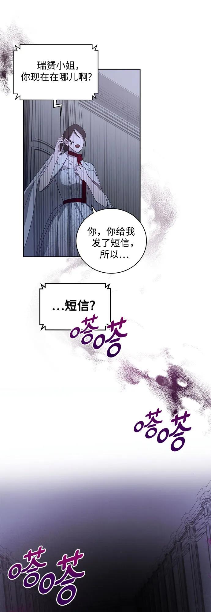 《蔚蓝之夜的圆舞》[第13话] 梅菲斯特圆舞曲（2） 第51页