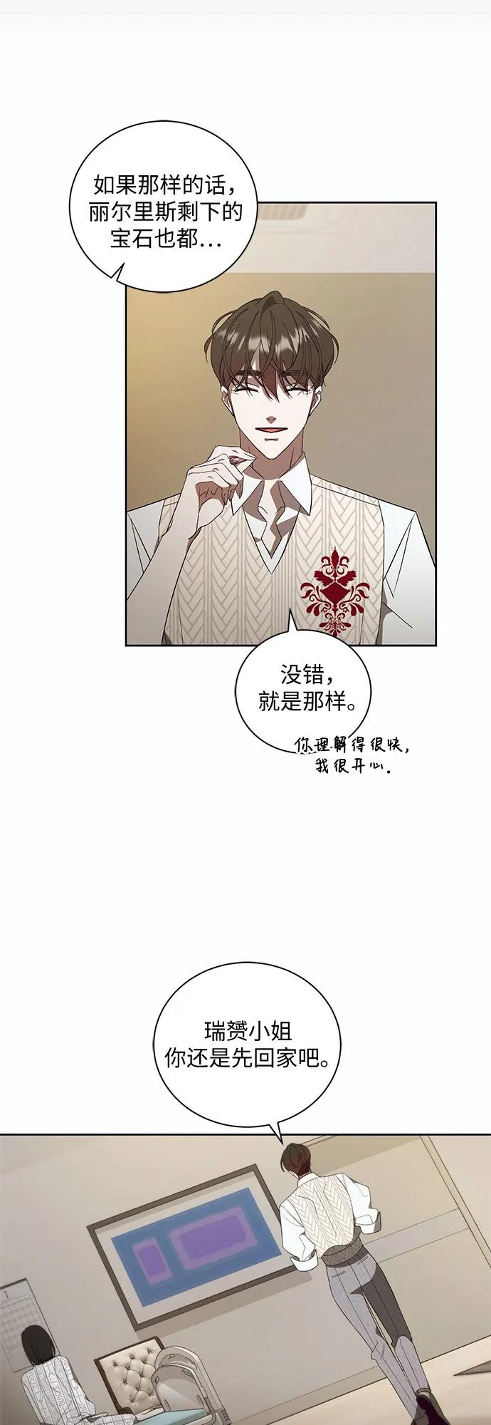 《蔚蓝之夜的圆舞》[第13话] 梅菲斯特圆舞曲（2） 第33页
