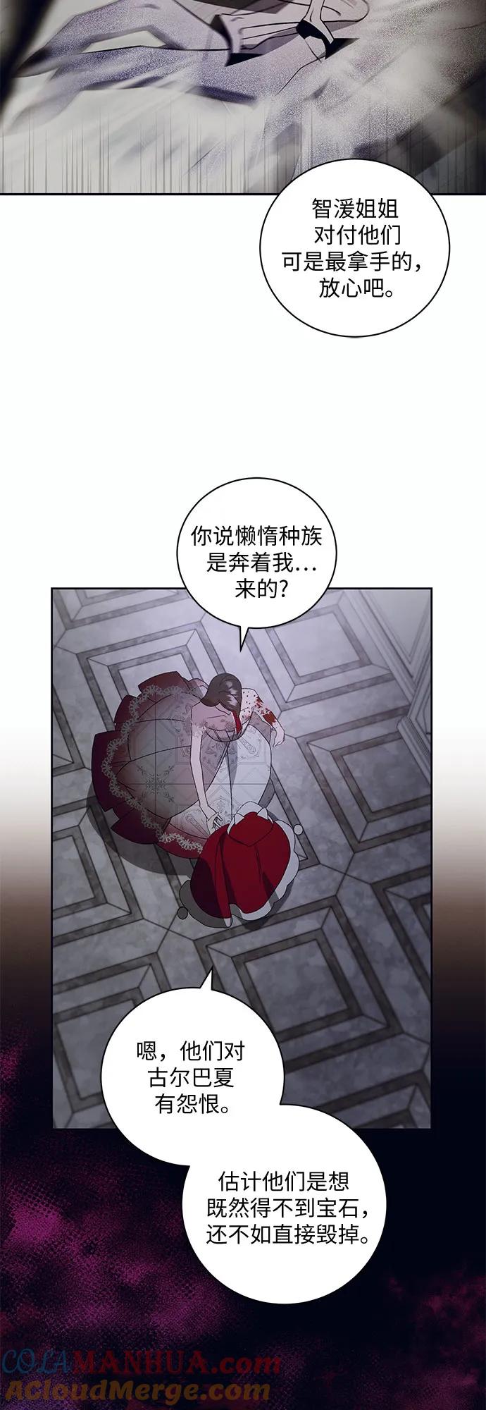 《蔚蓝之夜的圆舞》[第14话] 梅菲斯特圆舞曲（3） 第52页