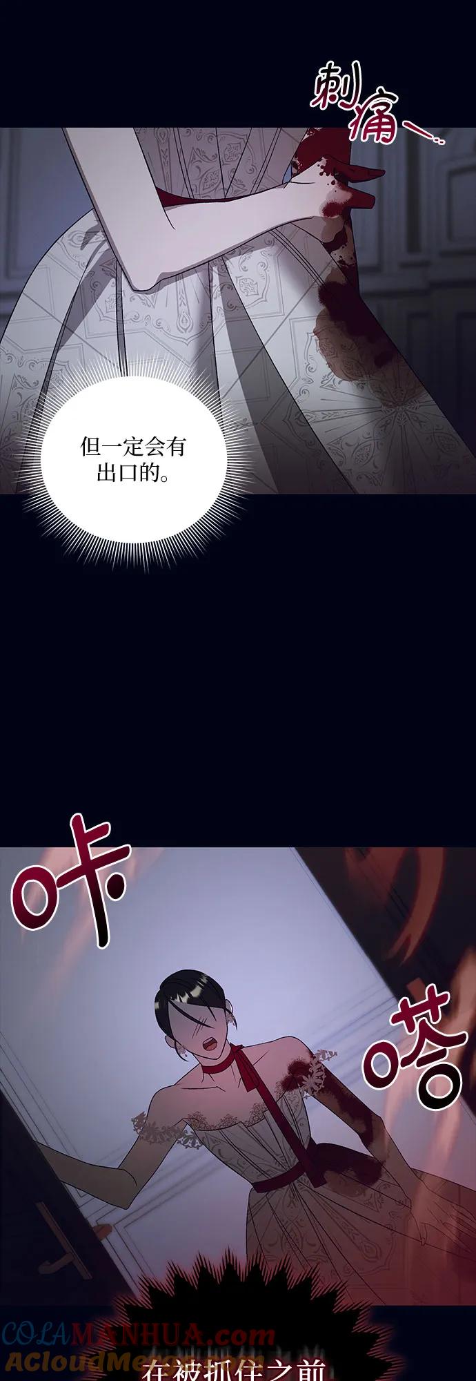 《蔚蓝之夜的圆舞》[第14话] 梅菲斯特圆舞曲（3） 第25页