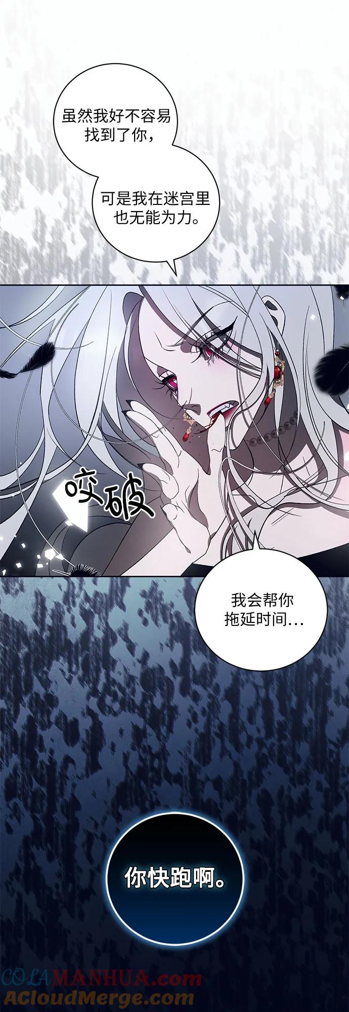 《蔚蓝之夜的圆舞》[第14话] 梅菲斯特圆舞曲（3） 第37页