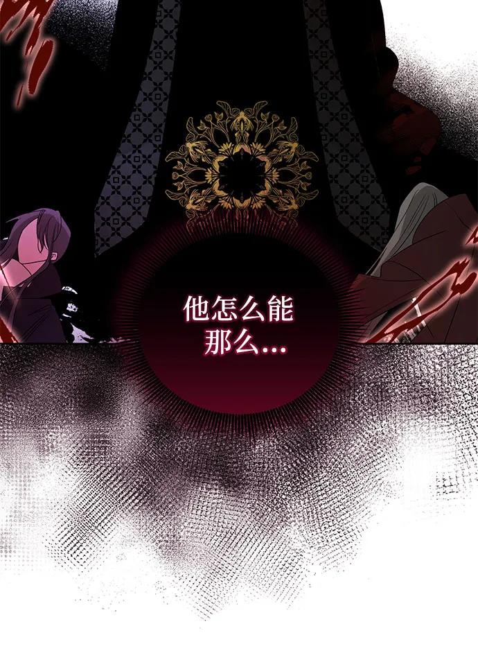 《蔚蓝之夜的圆舞》[第14话] 梅菲斯特圆舞曲（3） 第57页