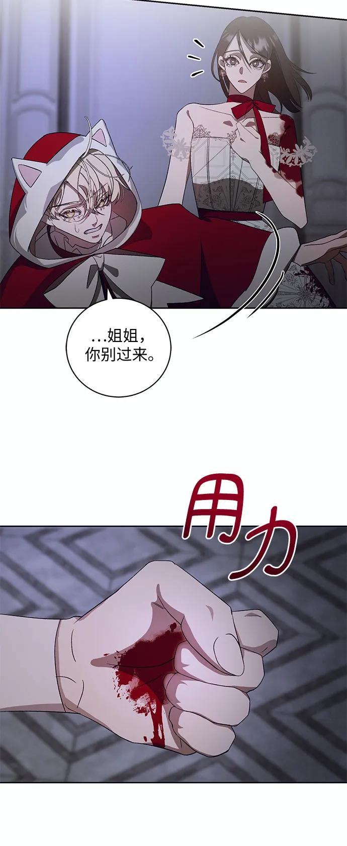 《蔚蓝之夜的圆舞》[第14话] 梅菲斯特圆舞曲（3） 第62页