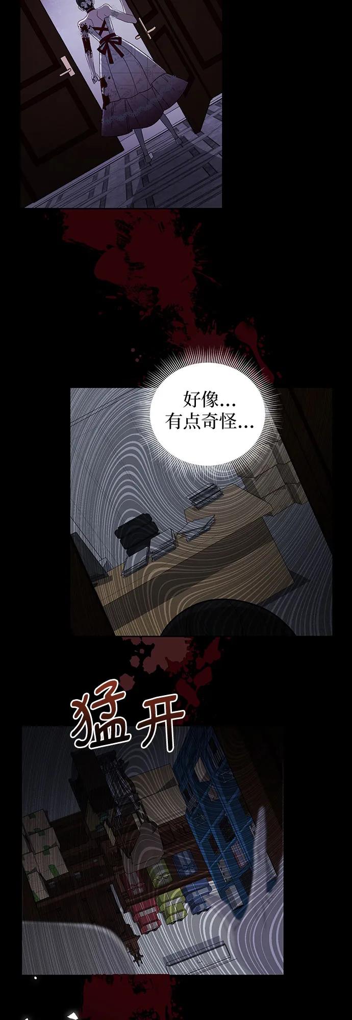 《蔚蓝之夜的圆舞》[第14话] 梅菲斯特圆舞曲（3） 第23页