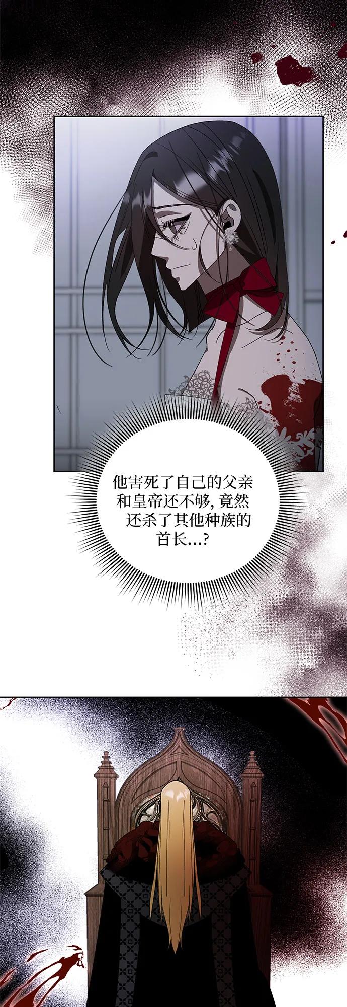 《蔚蓝之夜的圆舞》[第14话] 梅菲斯特圆舞曲（3） 第56页