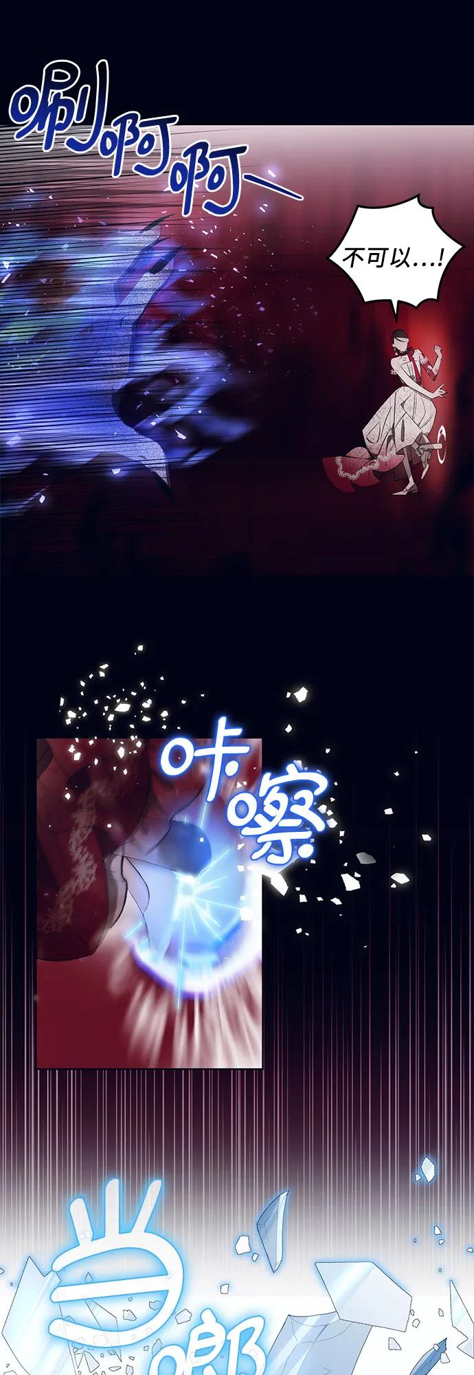《蔚蓝之夜的圆舞》[第14话] 梅菲斯特圆舞曲（3） 第30页