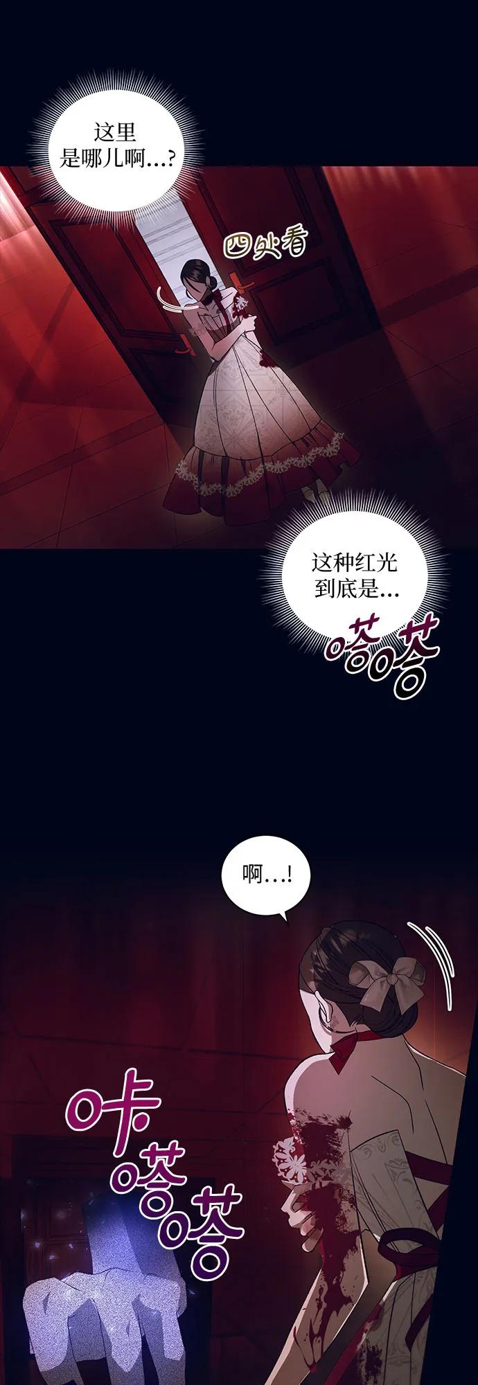 《蔚蓝之夜的圆舞》[第14话] 梅菲斯特圆舞曲（3） 第27页