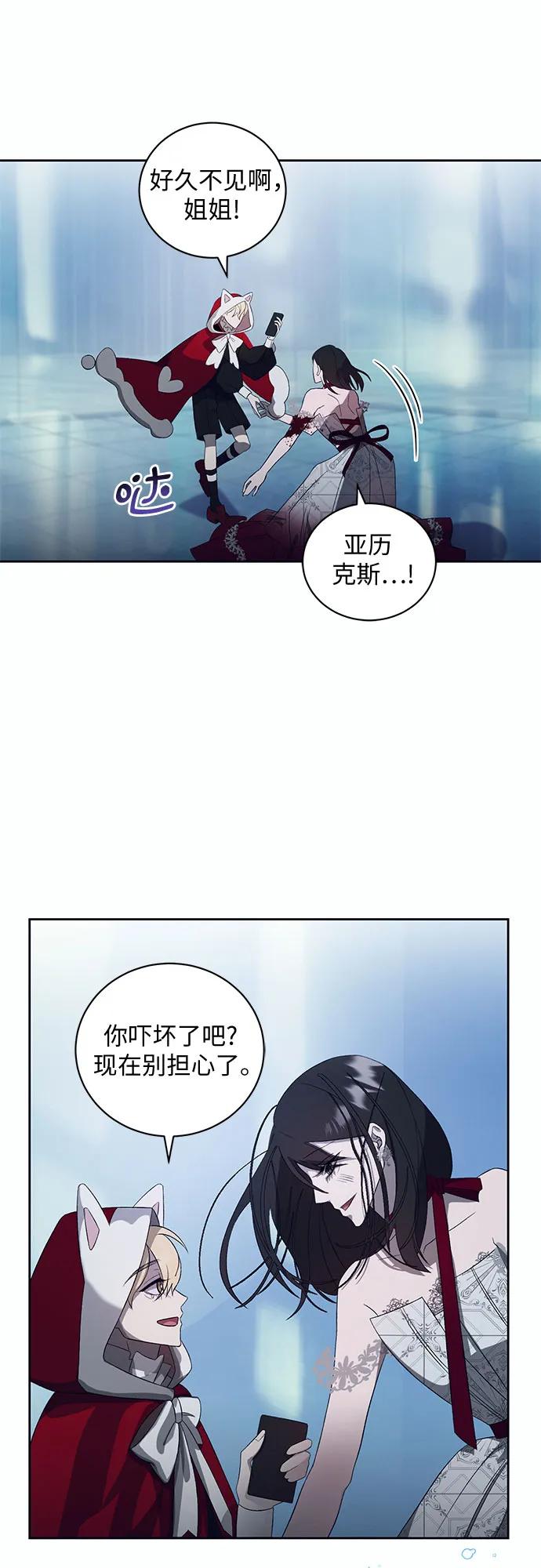 《蔚蓝之夜的圆舞》[第14话] 梅菲斯特圆舞曲（3） 第45页