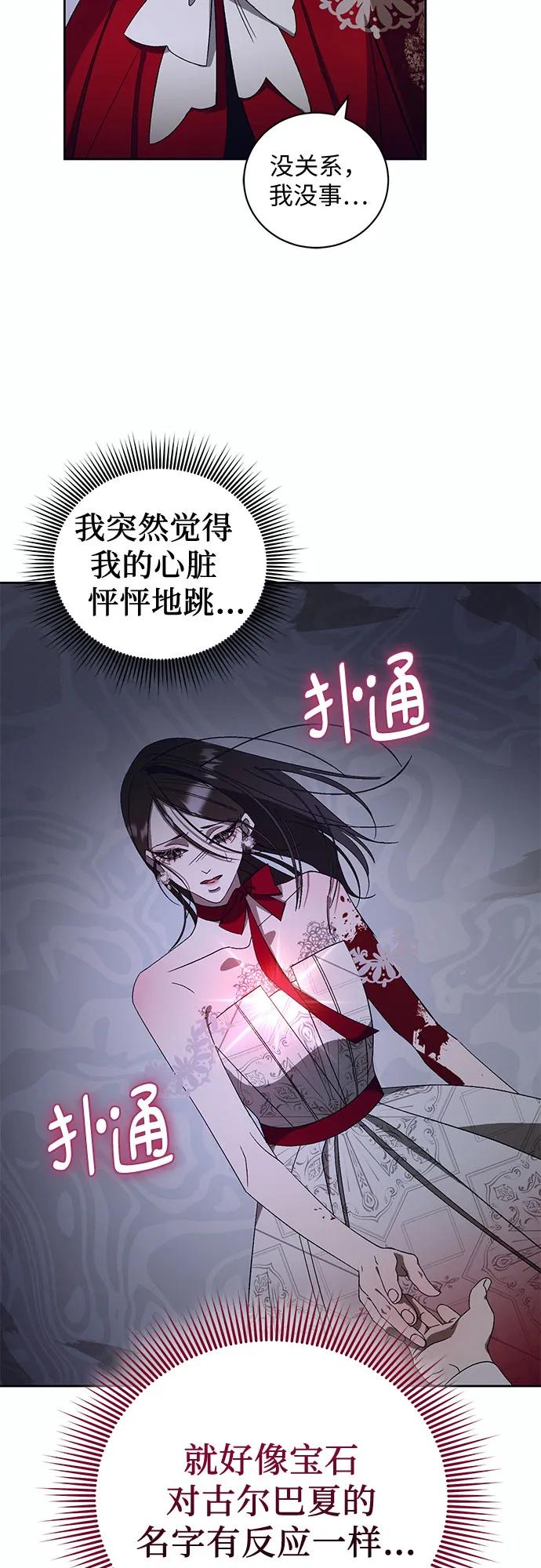 《蔚蓝之夜的圆舞》[第14话] 梅菲斯特圆舞曲（3） 第59页