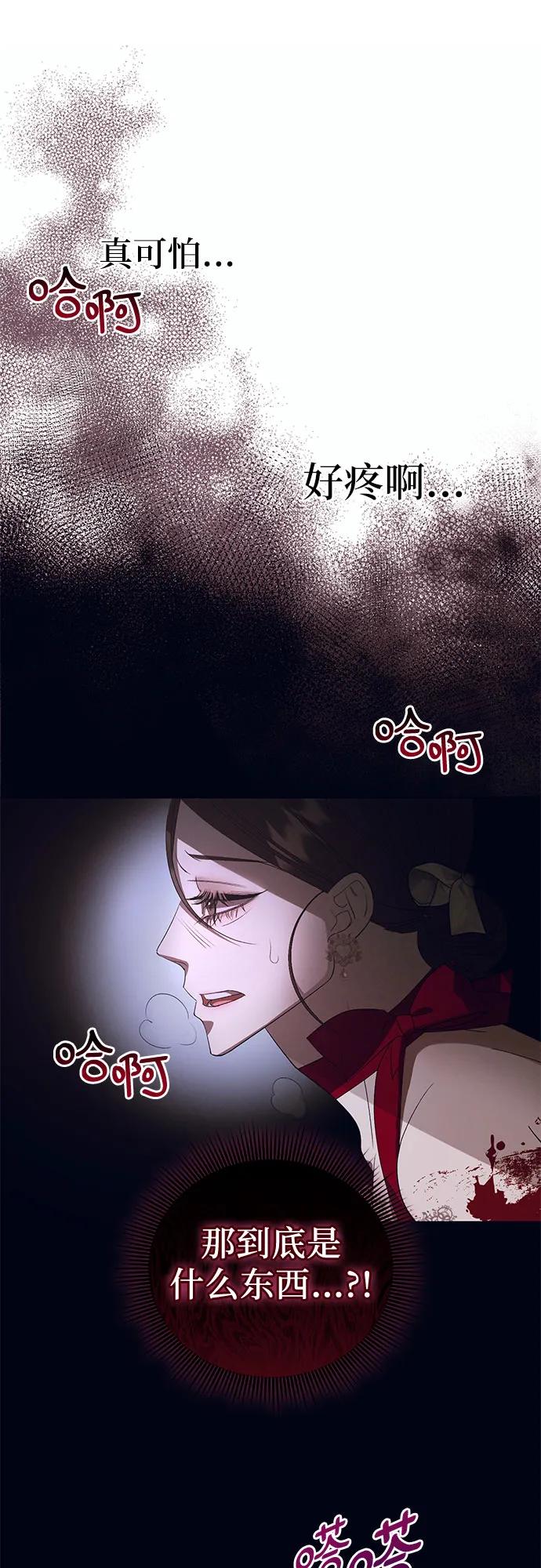 《蔚蓝之夜的圆舞》[第14话] 梅菲斯特圆舞曲（3） 第14页