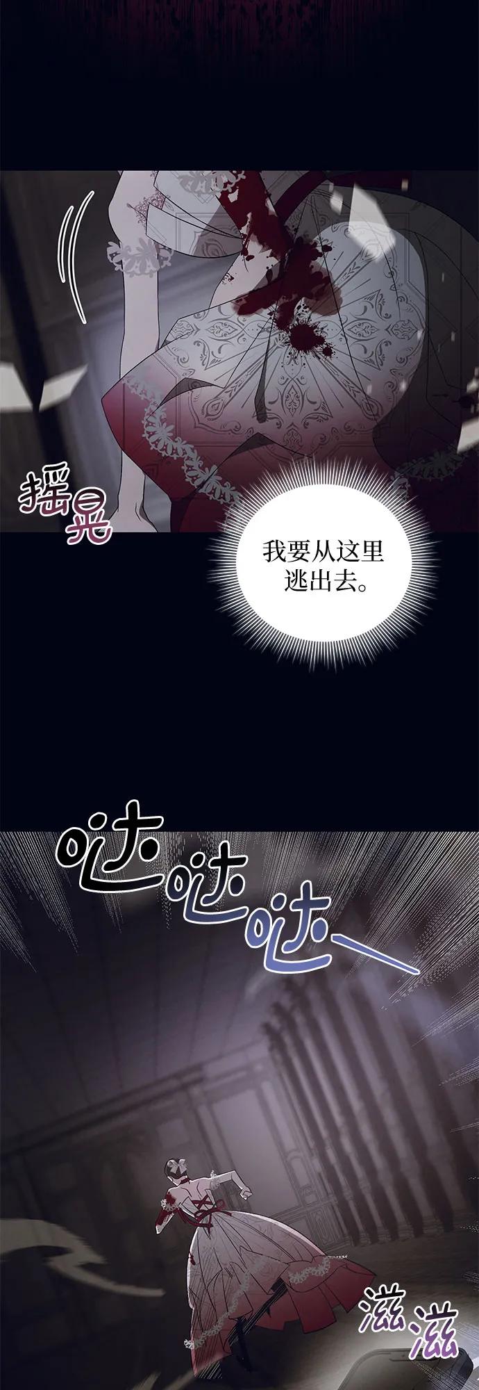 《蔚蓝之夜的圆舞》[第14话] 梅菲斯特圆舞曲（3） 第11页