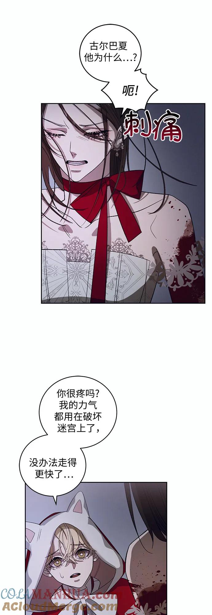 《蔚蓝之夜的圆舞》[第14话] 梅菲斯特圆舞曲（3） 第58页