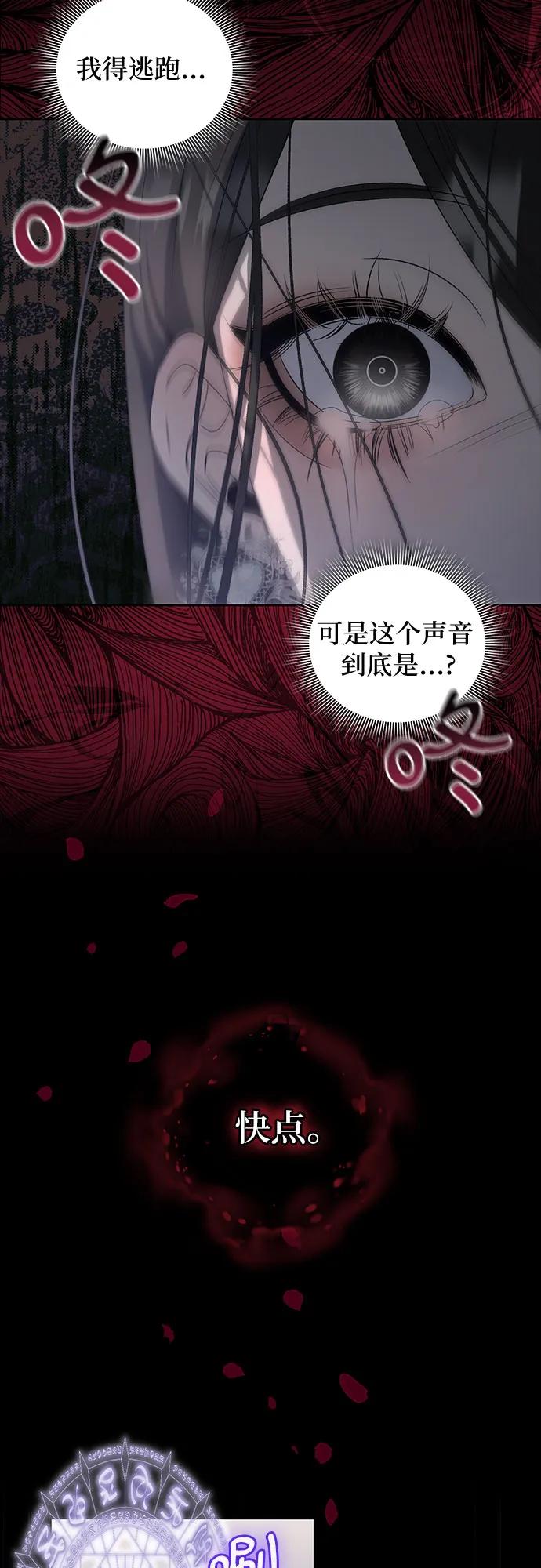 《蔚蓝之夜的圆舞》[第15话] 梅菲斯特圆舞曲（4） 第29页