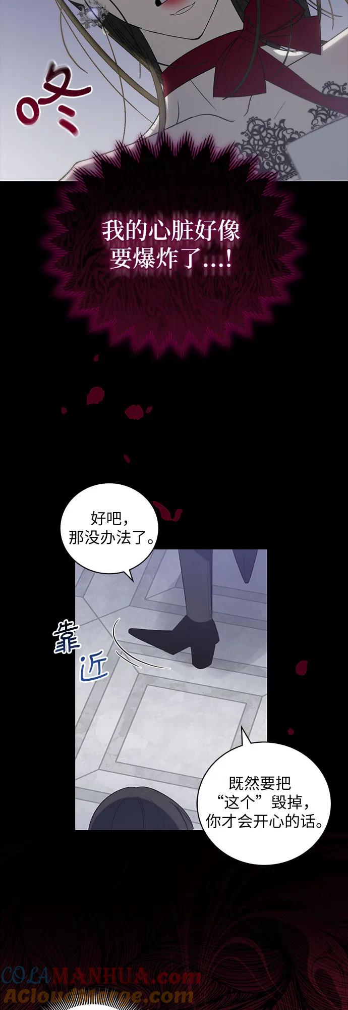 《蔚蓝之夜的圆舞》[第15话] 梅菲斯特圆舞曲（4） 第28页