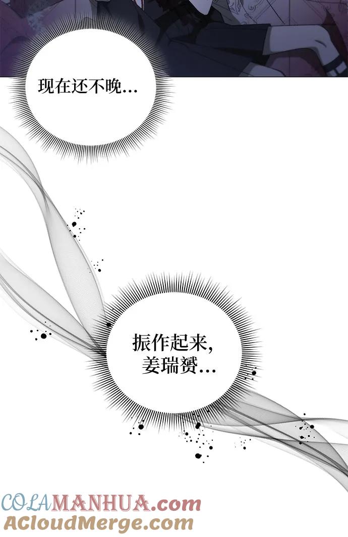 《蔚蓝之夜的圆舞》[第15话] 梅菲斯特圆舞曲（4） 第16页