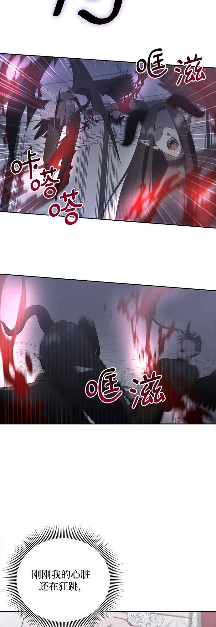 《蔚蓝之夜的圆舞》[第15话] 梅菲斯特圆舞曲（4） 第53页