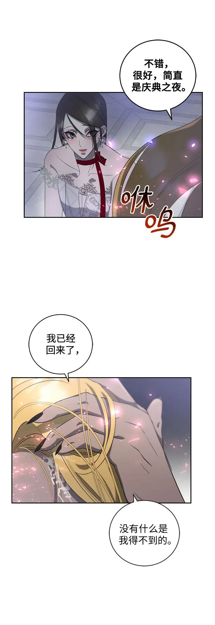 《蔚蓝之夜的圆舞》[第15话] 梅菲斯特圆舞曲（4） 第48页