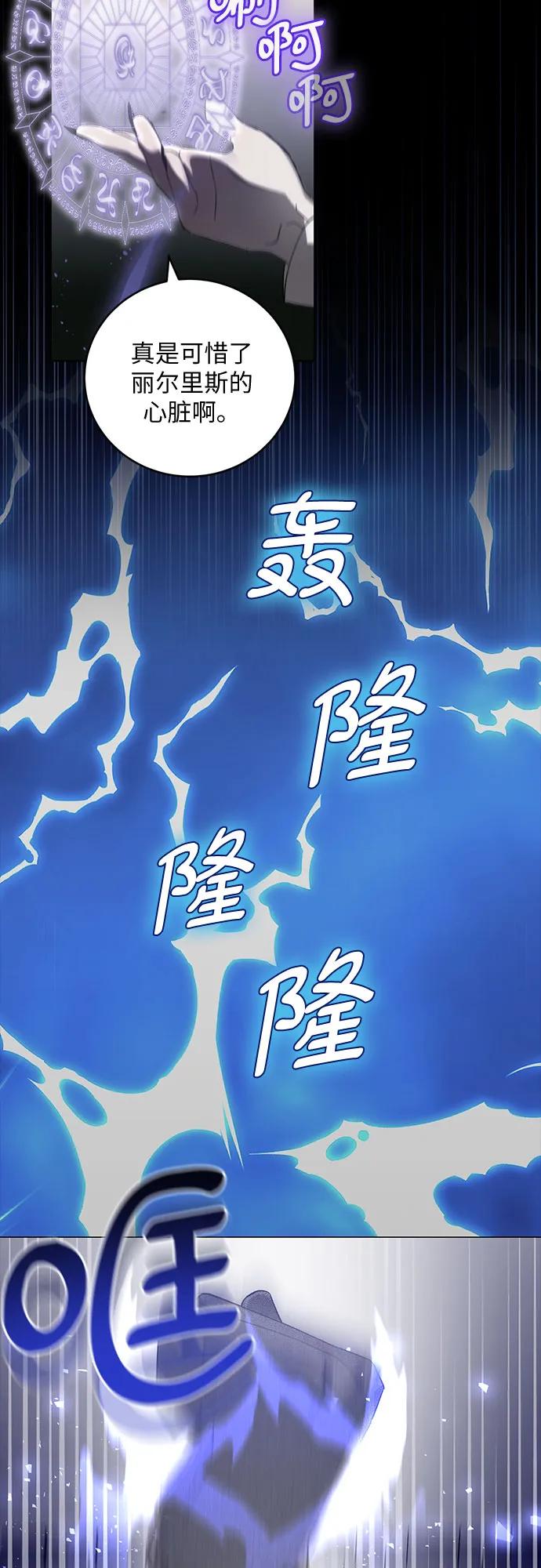 《蔚蓝之夜的圆舞》[第15话] 梅菲斯特圆舞曲（4） 第30页