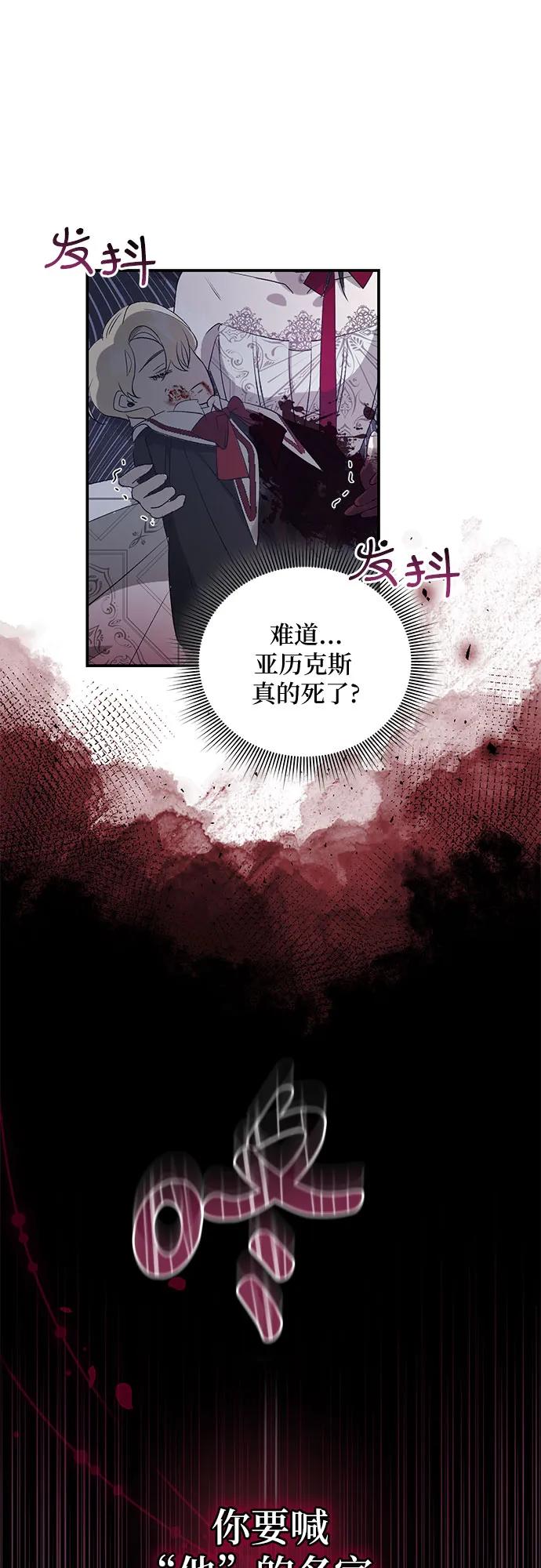 《蔚蓝之夜的圆舞》[第15话] 梅菲斯特圆舞曲（4） 第23页