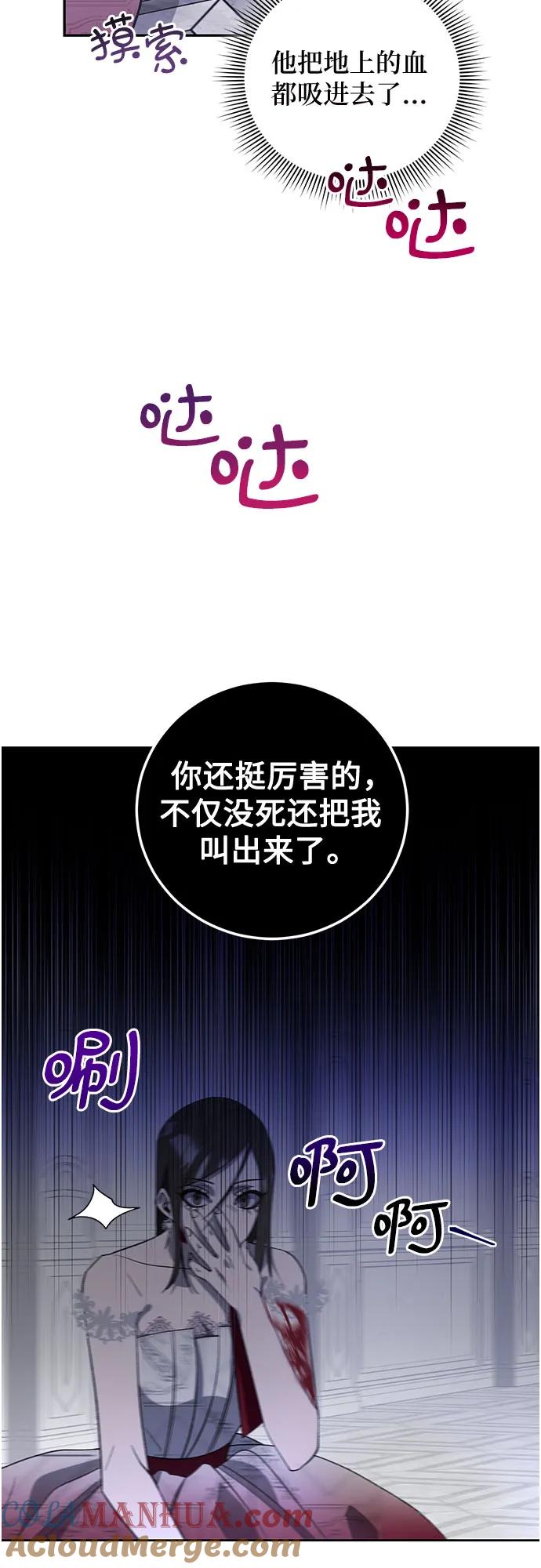 《蔚蓝之夜的圆舞》[第15话] 梅菲斯特圆舞曲（4） 第61页