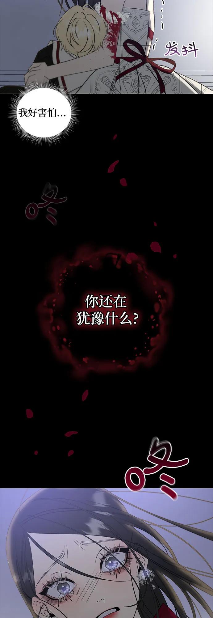 《蔚蓝之夜的圆舞》[第15话] 梅菲斯特圆舞曲（4） 第27页