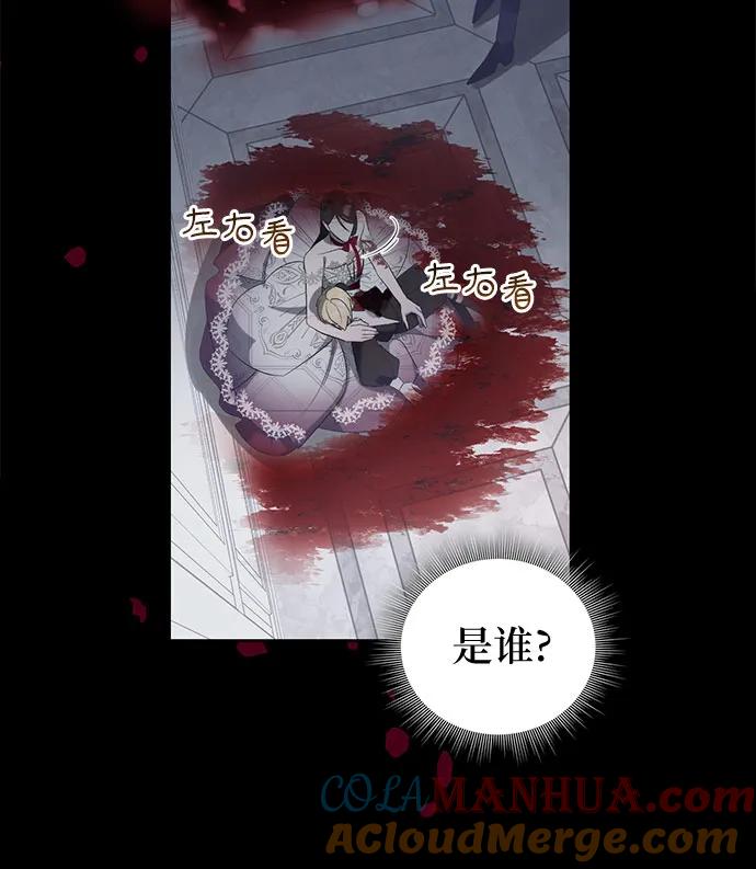 《蔚蓝之夜的圆舞》[第15话] 梅菲斯特圆舞曲（4） 第25页