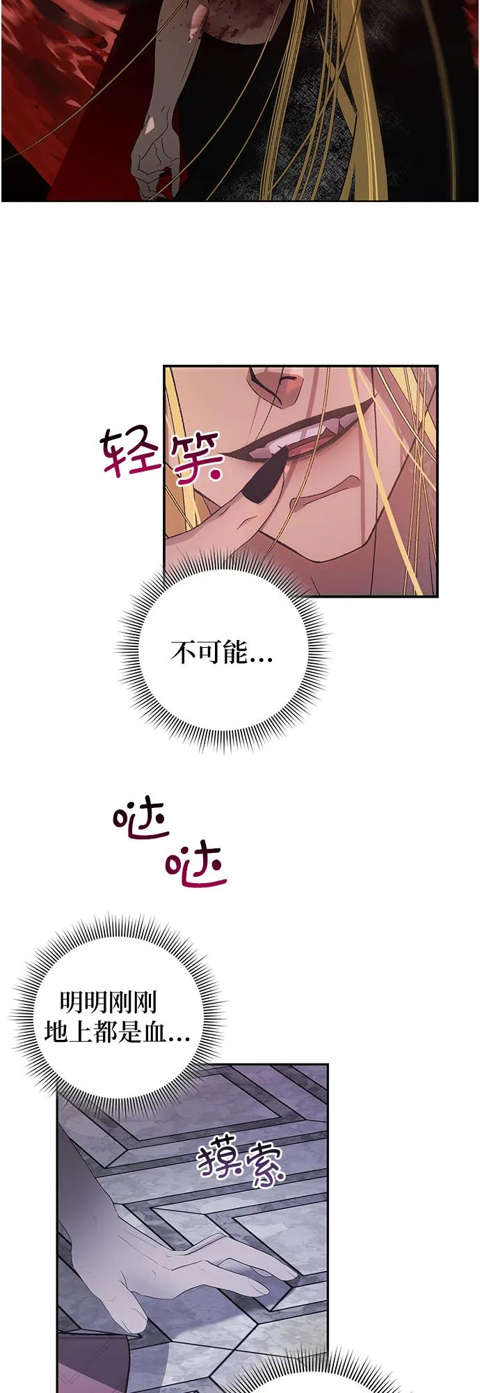《蔚蓝之夜的圆舞》[第15话] 梅菲斯特圆舞曲（4） 第60页
