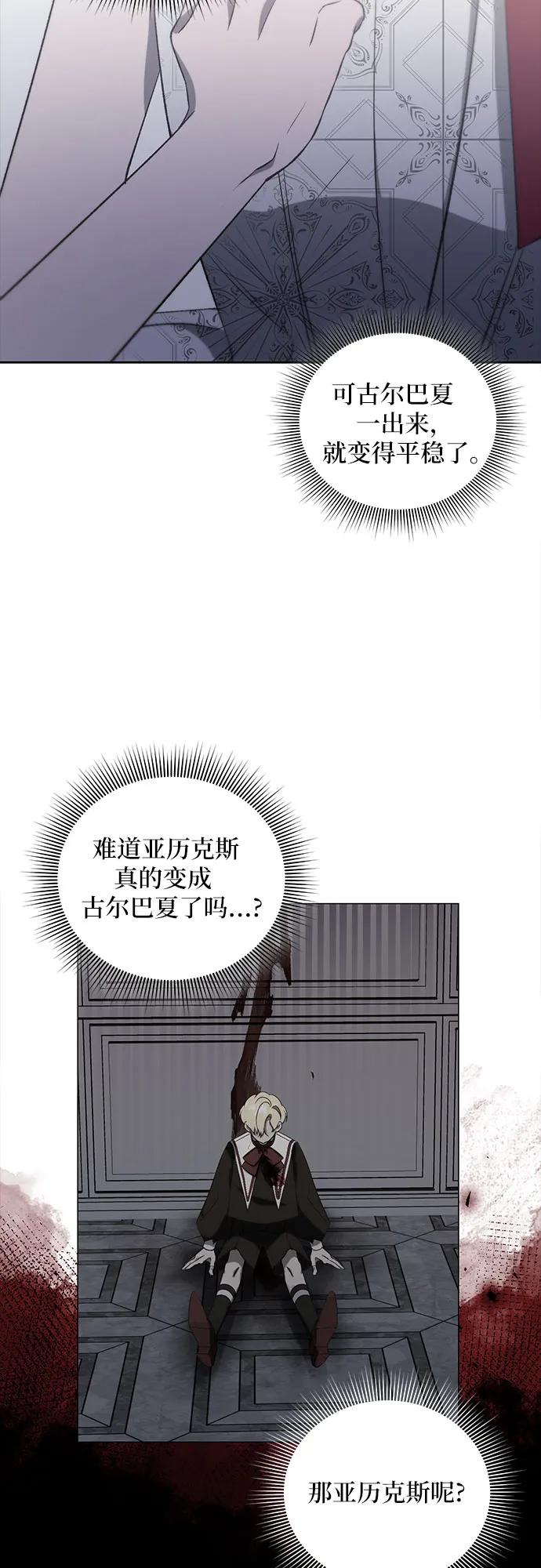 《蔚蓝之夜的圆舞》[第15话] 梅菲斯特圆舞曲（4） 第54页