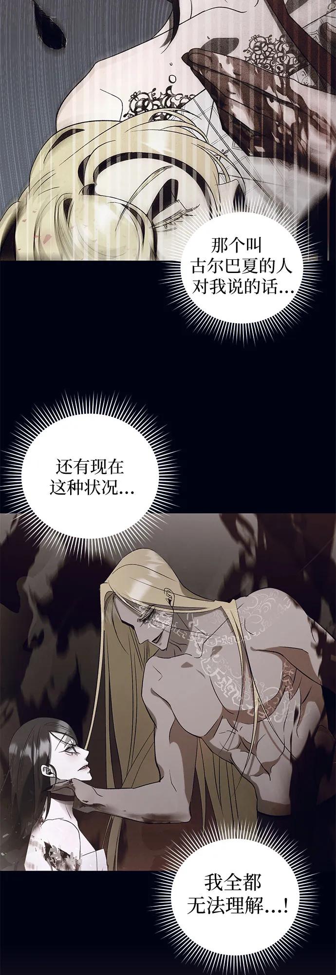 《蔚蓝之夜的圆舞》[第16话] 梅菲斯特圆舞曲（5） 第36页