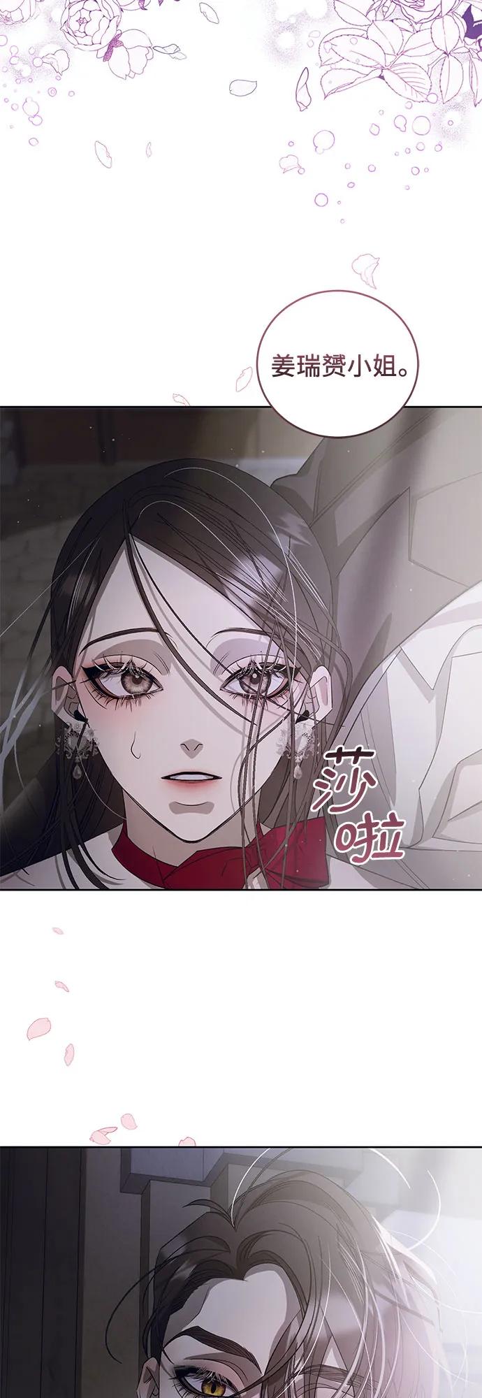 《蔚蓝之夜的圆舞》[第16话] 梅菲斯特圆舞曲（5） 第53页