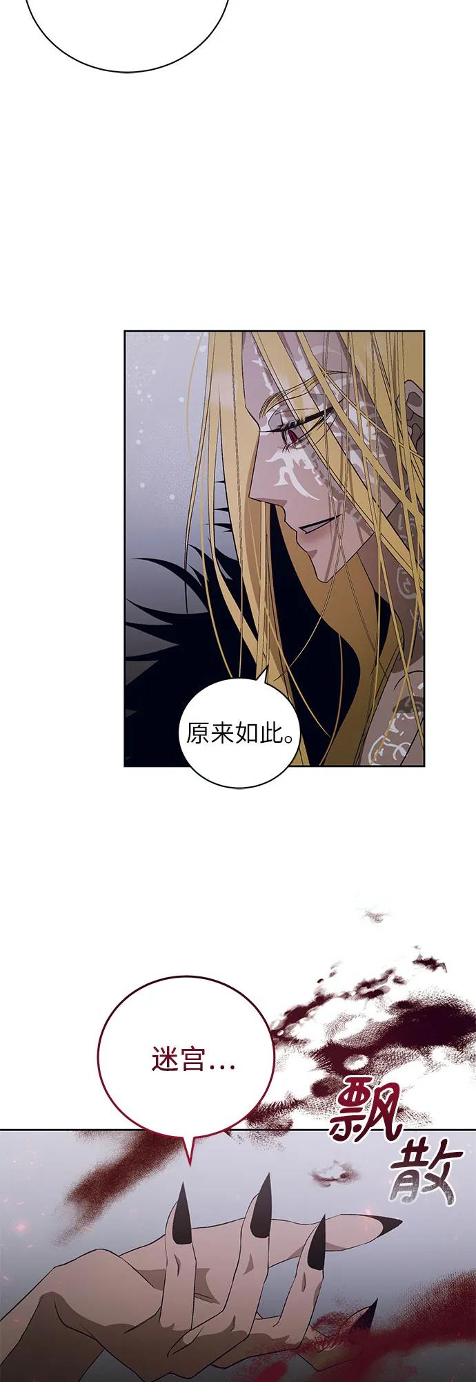 《蔚蓝之夜的圆舞》[第16话] 梅菲斯特圆舞曲（5） 第21页
