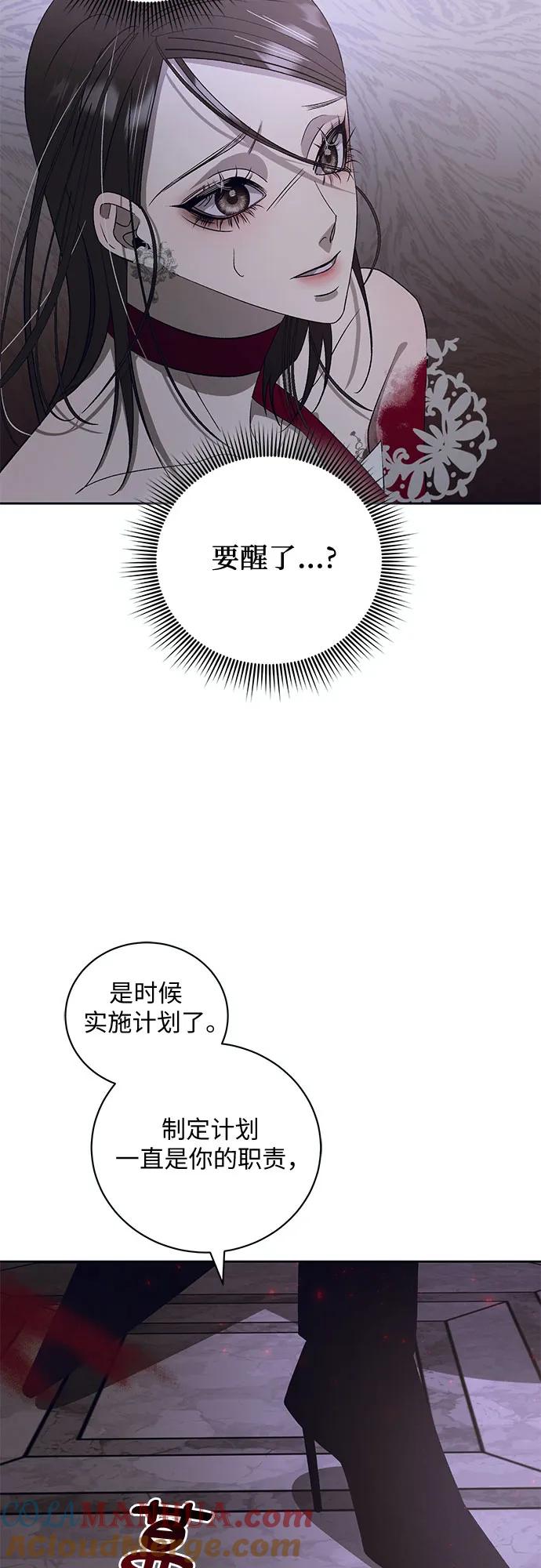 《蔚蓝之夜的圆舞》[第16话] 梅菲斯特圆舞曲（5） 第28页