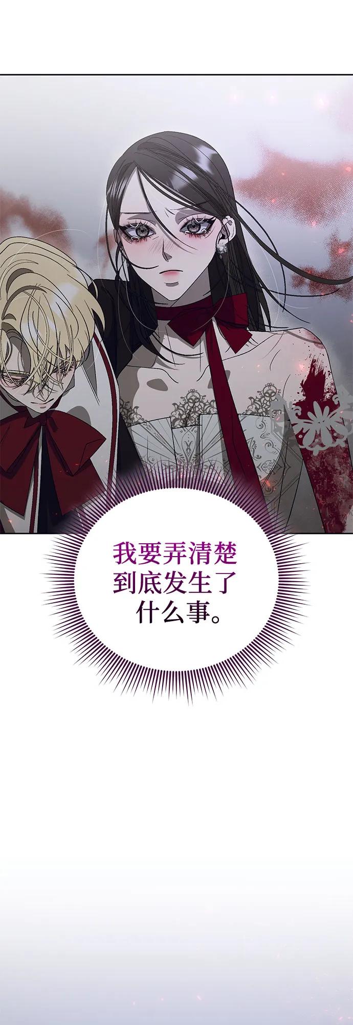 《蔚蓝之夜的圆舞》[第16话] 梅菲斯特圆舞曲（5） 第38页
