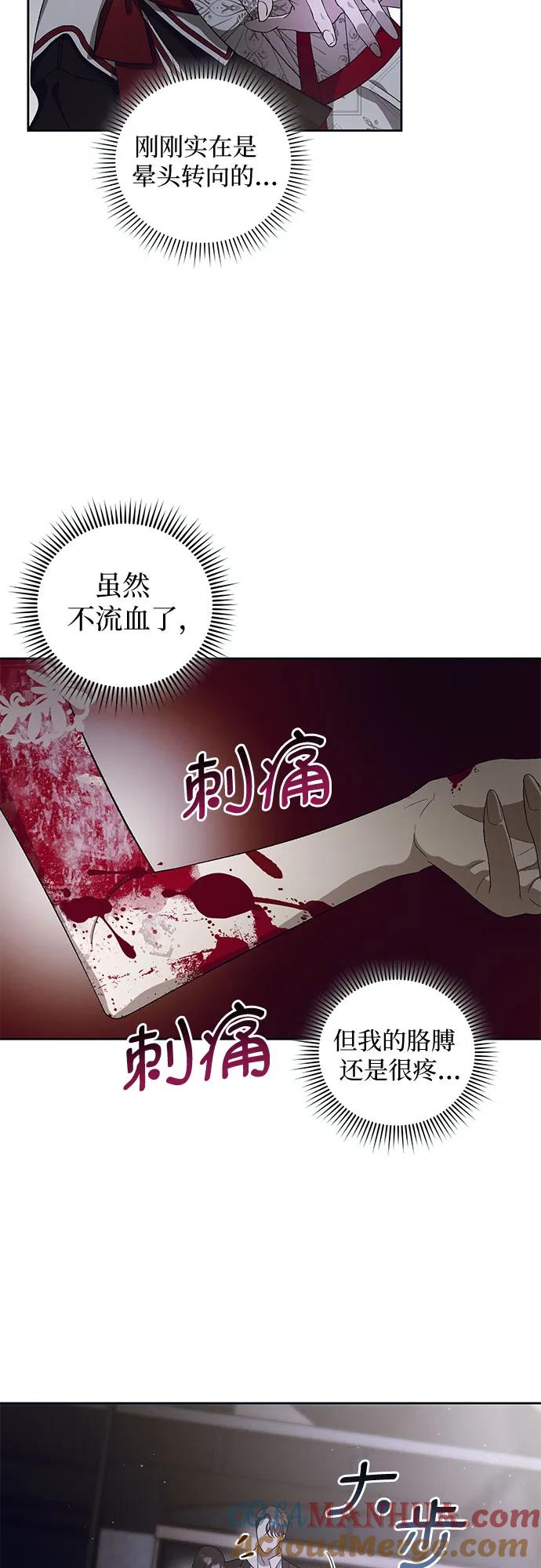 《蔚蓝之夜的圆舞》[第16话] 梅菲斯特圆舞曲（5） 第46页