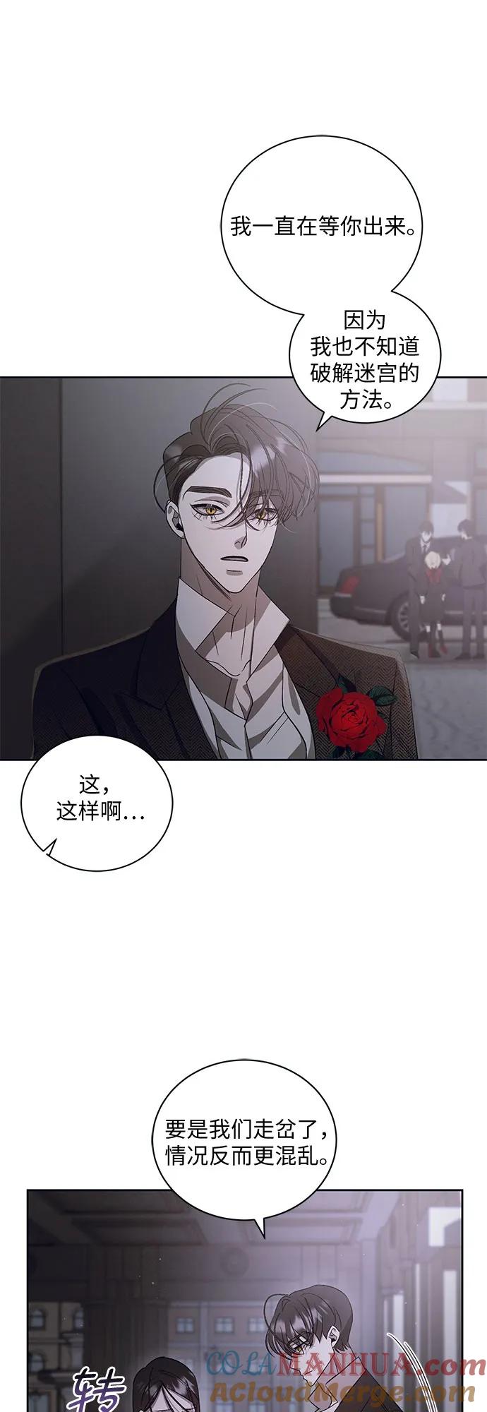《蔚蓝之夜的圆舞》[第16话] 梅菲斯特圆舞曲（5） 第49页