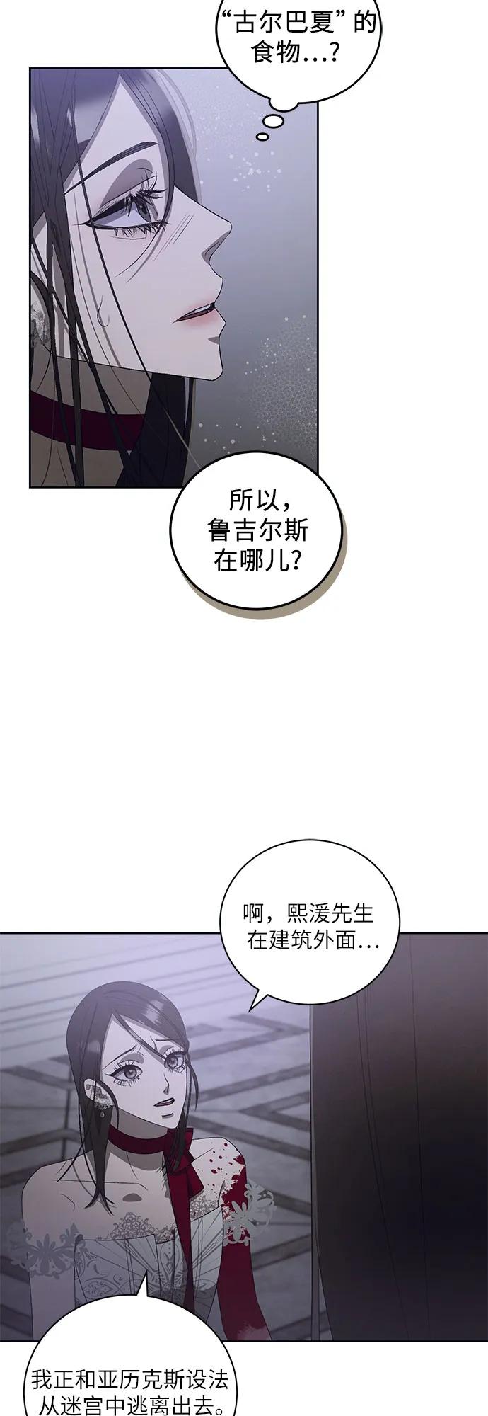 《蔚蓝之夜的圆舞》[第16话] 梅菲斯特圆舞曲（5） 第20页