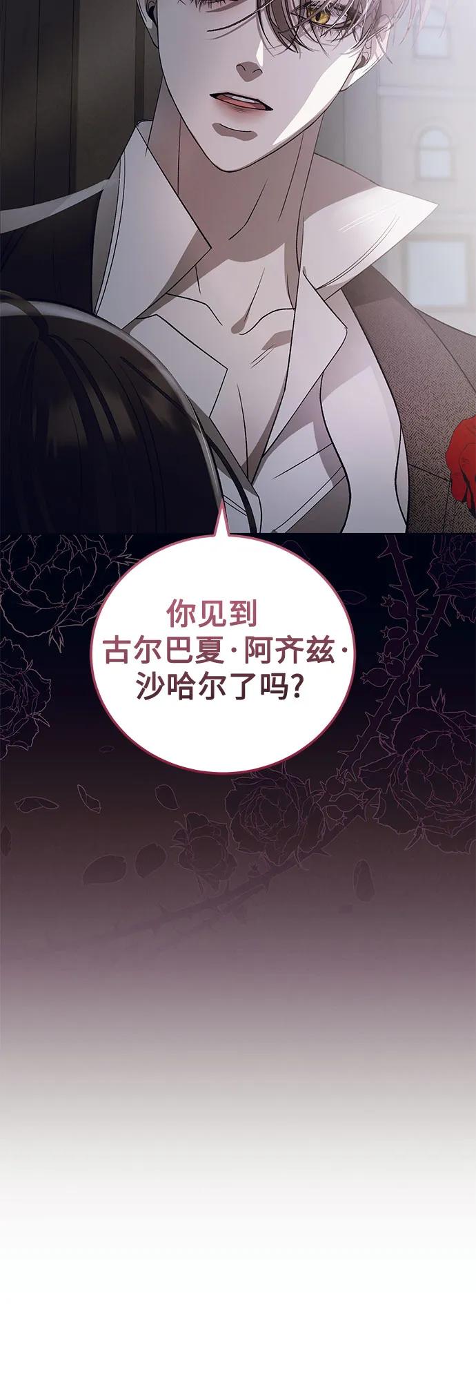 《蔚蓝之夜的圆舞》[第16话] 梅菲斯特圆舞曲（5） 第54页