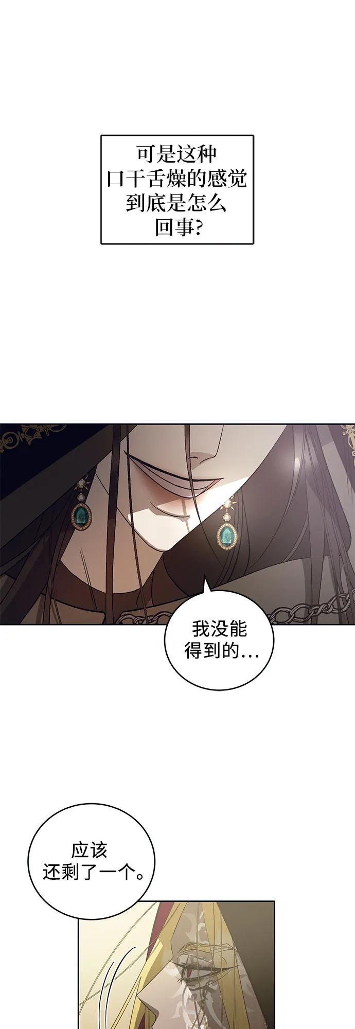《蔚蓝之夜的圆舞》[第16话] 梅菲斯特圆舞曲（5） 第9页