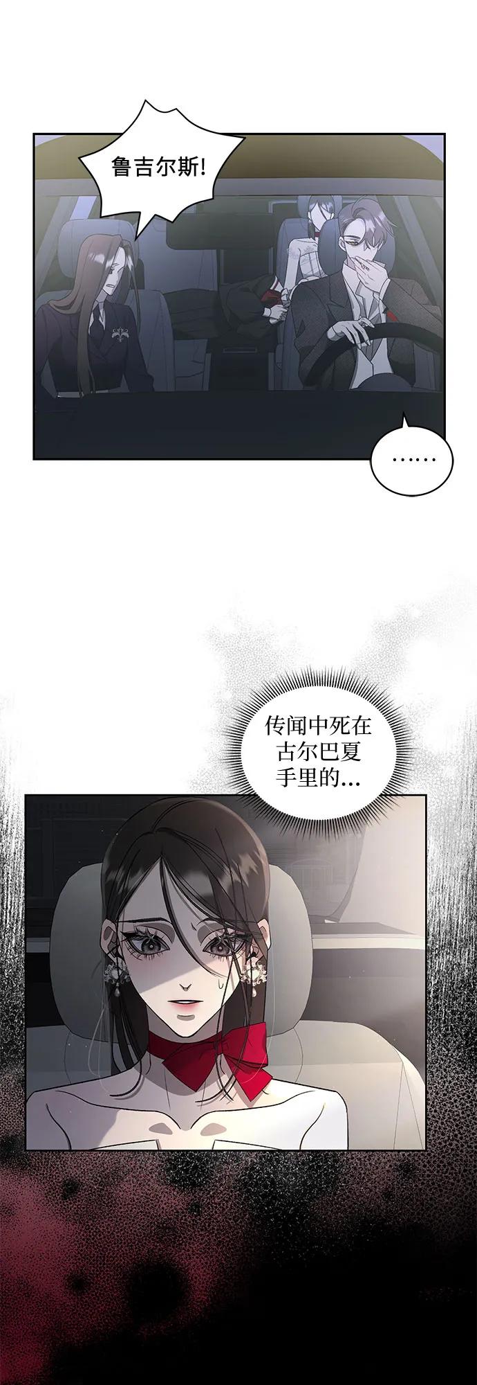 《蔚蓝之夜的圆舞》[第17话] 梅菲斯特圆舞曲（6） 第30页
