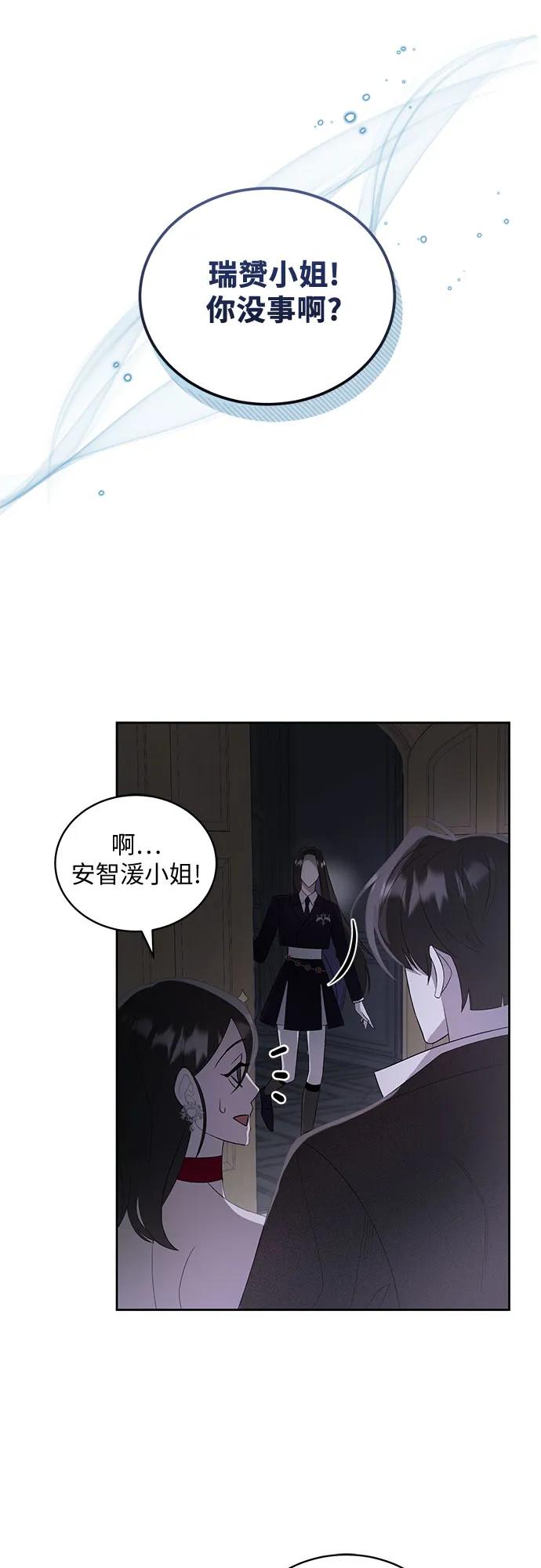 《蔚蓝之夜的圆舞》[第17话] 梅菲斯特圆舞曲（6） 第20页