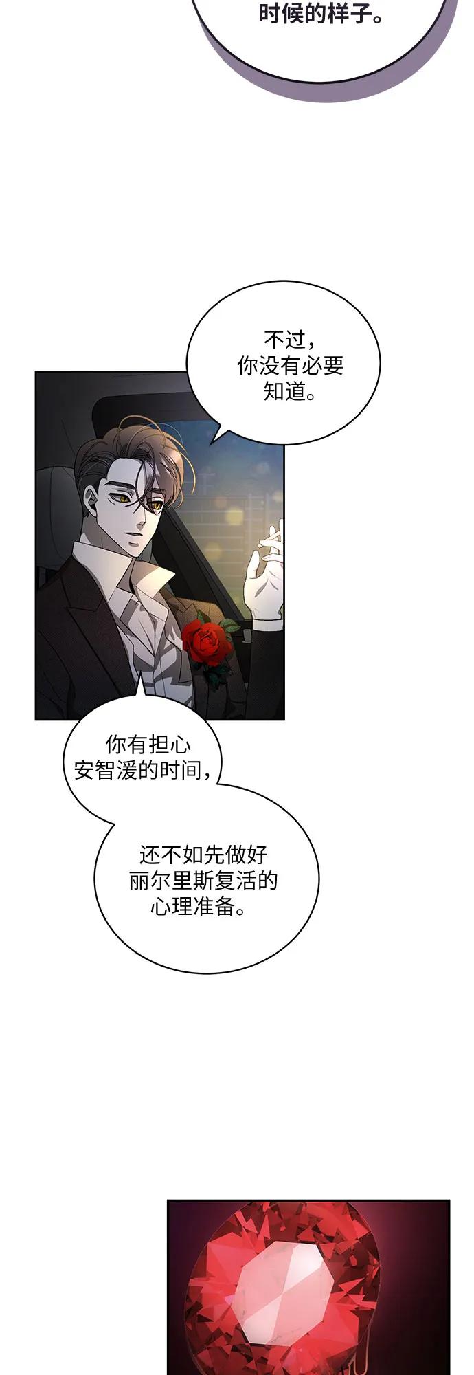 《蔚蓝之夜的圆舞》[第17话] 梅菲斯特圆舞曲（6） 第41页