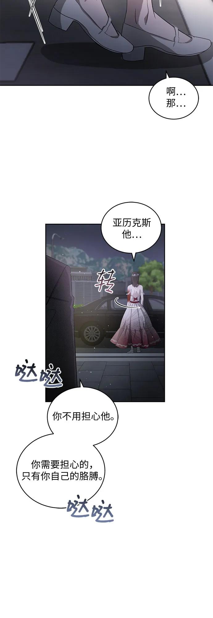 《蔚蓝之夜的圆舞》[第17话] 梅菲斯特圆舞曲（6） 第53页