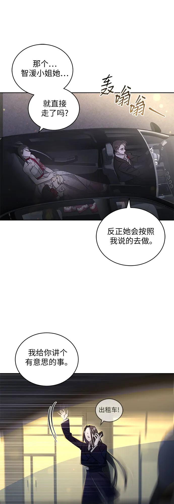 《蔚蓝之夜的圆舞》[第17话] 梅菲斯特圆舞曲（6） 第39页