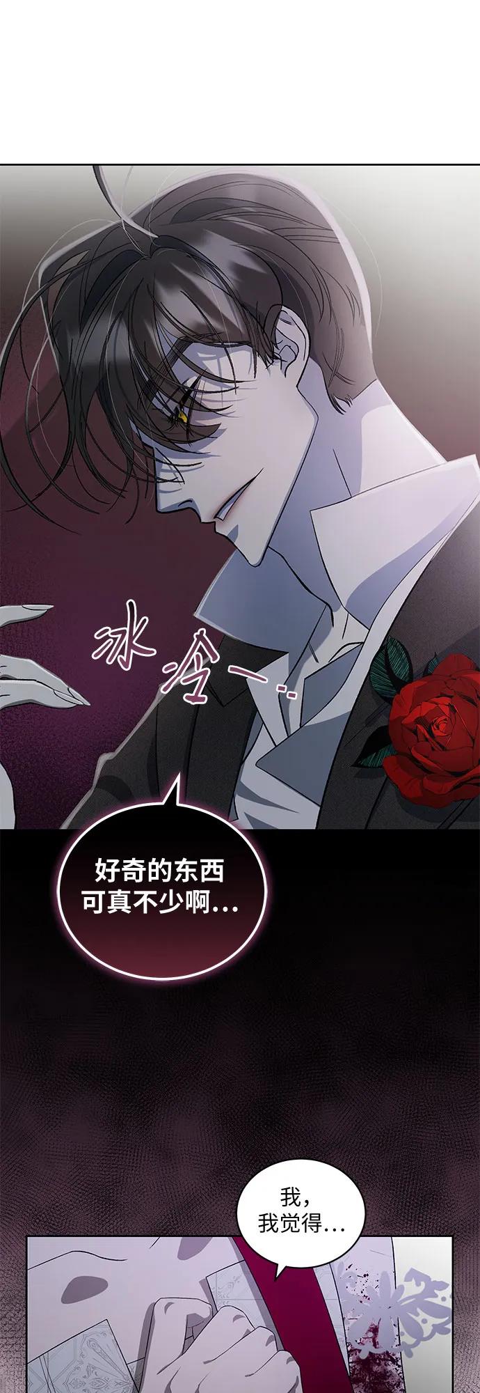 《蔚蓝之夜的圆舞》[第17话] 梅菲斯特圆舞曲（6） 第14页