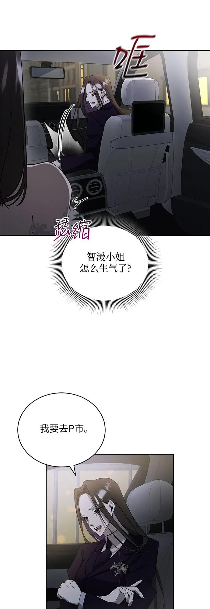 《蔚蓝之夜的圆舞》[第17话] 梅菲斯特圆舞曲（6） 第33页