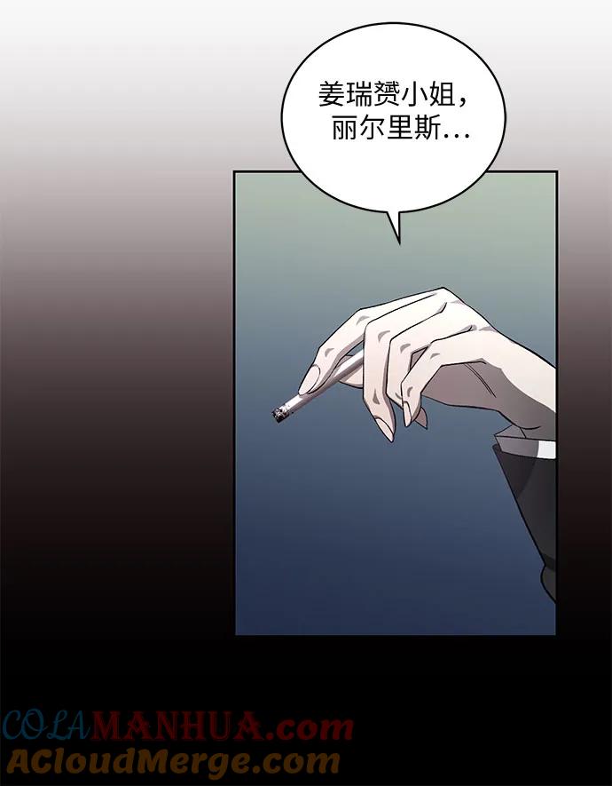 《蔚蓝之夜的圆舞》[第17话] 梅菲斯特圆舞曲（6） 第43页