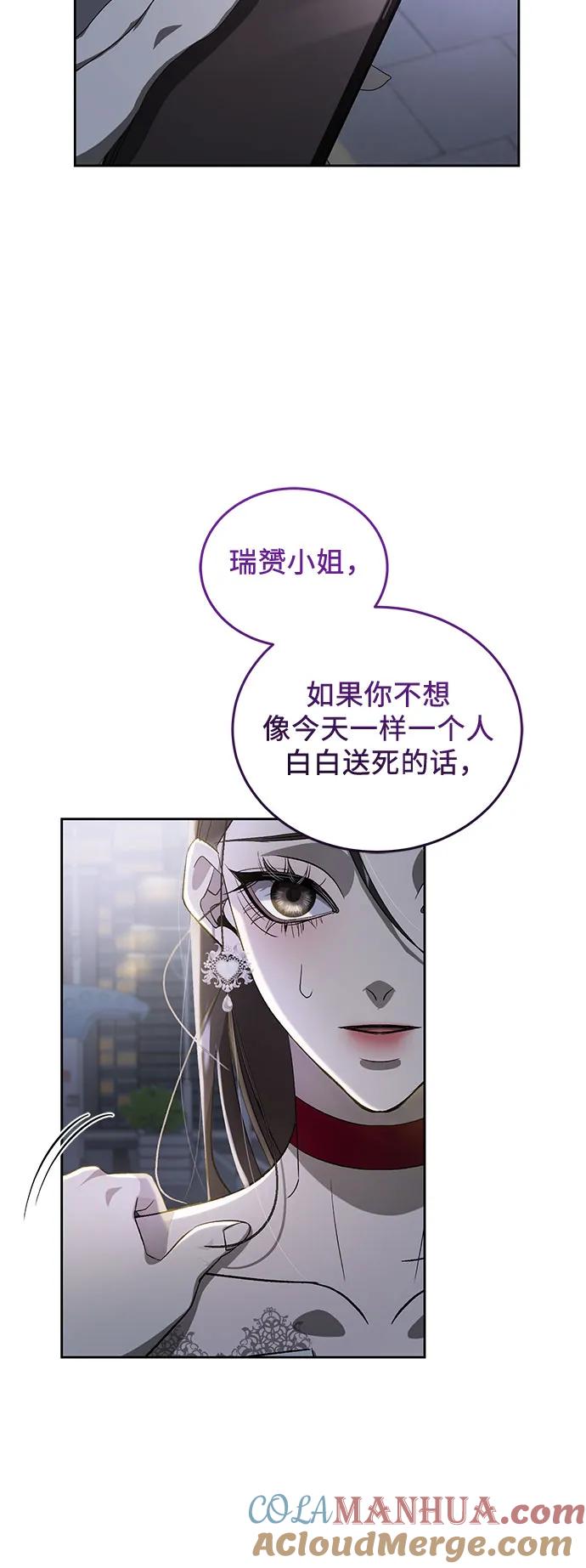 《蔚蓝之夜的圆舞》[第17话] 梅菲斯特圆舞曲（6） 第55页