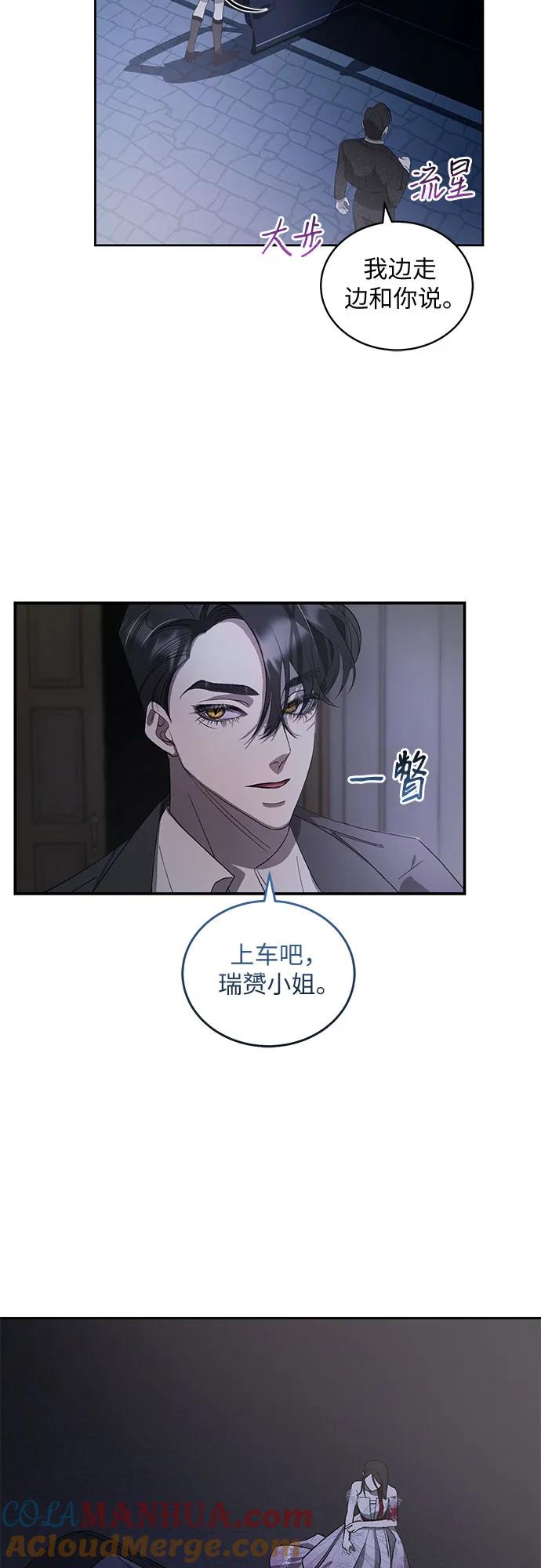 《蔚蓝之夜的圆舞》[第17话] 梅菲斯特圆舞曲（6） 第22页